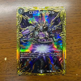 【傷あり特価】 Disappear, Re:Soul (20th SP Rare Spec.) R-foil 10B/20