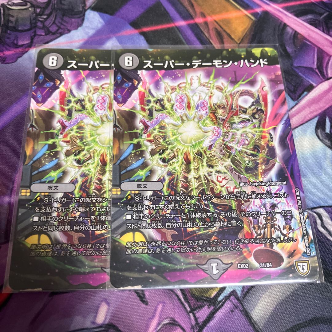 スーパー・デーモン・ハンド 31/84 1枚