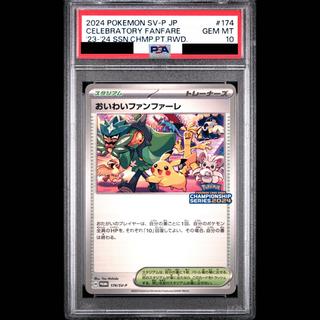 [PSA10] Celebration Fanfare 《2024》 (Promo) {174/SV-P} [SV] 1枚