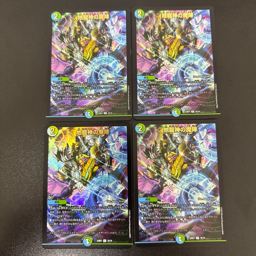 地龍神の魔陣 U-foil 18/18