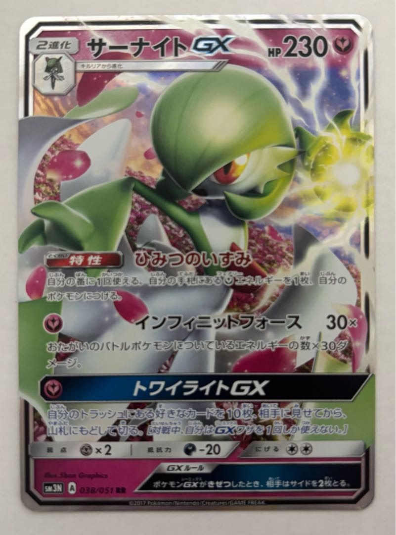 サーナイトGX　RR 1枚