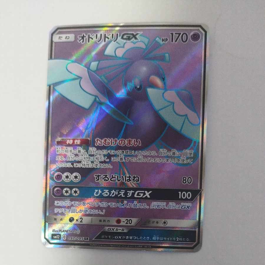 @ @ OricorioGX SR 097/095 1枚