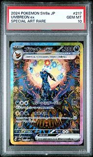 【PSA10】ブラッキーex SAR 217/187 1枚