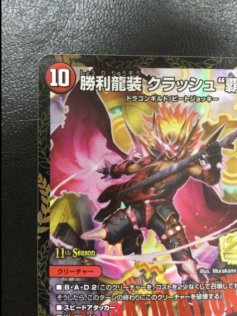 ① 勝利龍装 クラッシュ“覇道” SR P16/Y20 1枚
