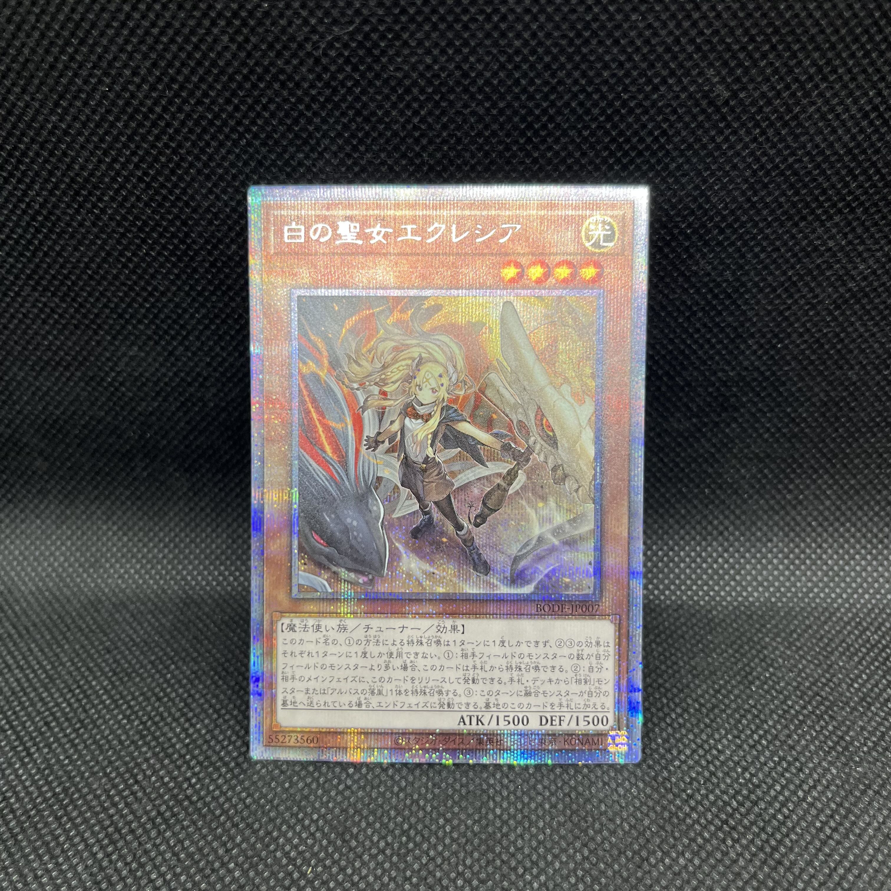 遊戯王　白の聖女エクレシア　BODE-JP007   プリズマティックシークレットレア 1枚