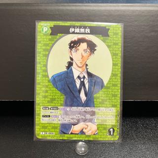 名探偵コナンカード P015 伊織無我 1枚