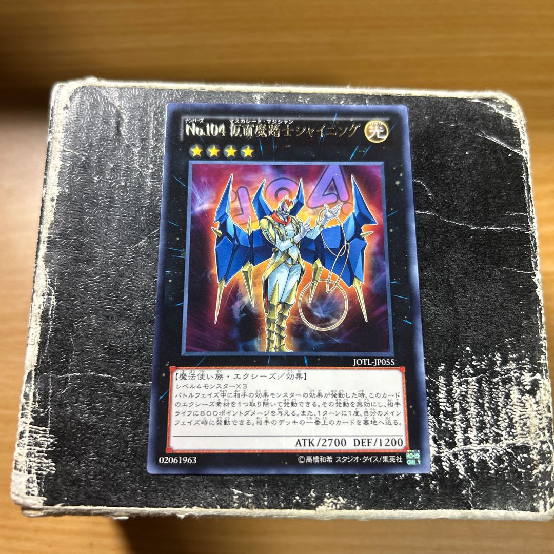 Number 104: Masquerade rare JP055 1枚