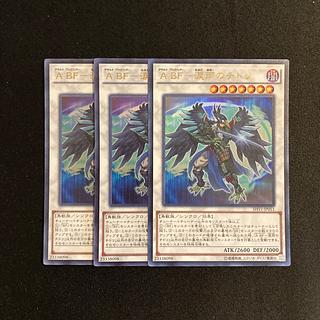 h145 A BF- Tearful Rain Plover Ultra Rare Set of 3 Yu-Gi-Oh Treasure
