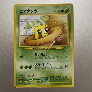 ヒマナッツ　旧裏 1枚