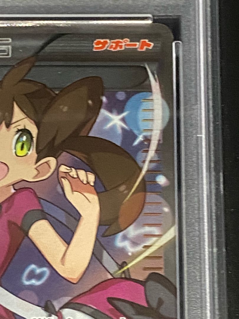 【PSA10】サナ(SR仕様) 185/171 1枚