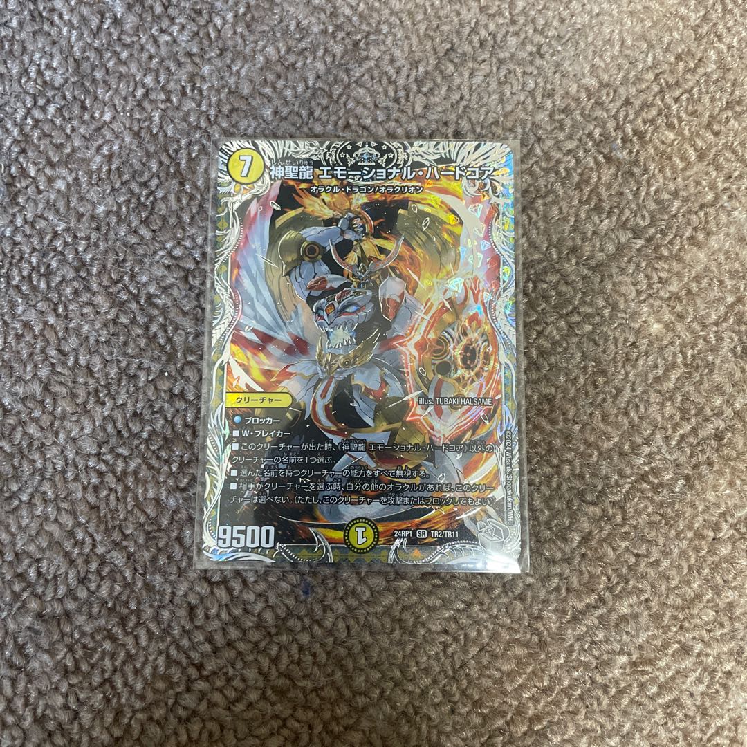 神聖龍 エモーショナル・ハードコア(銀トレジャー) SR TR2/TR11