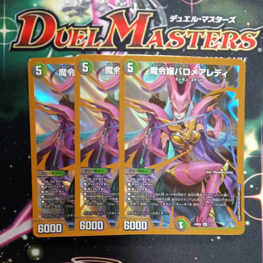 魔令嬢バロメアレディ SR 1/15　３枚