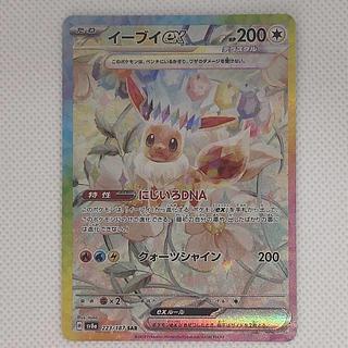 ① ① イーブイex SAR 223/187 1枚