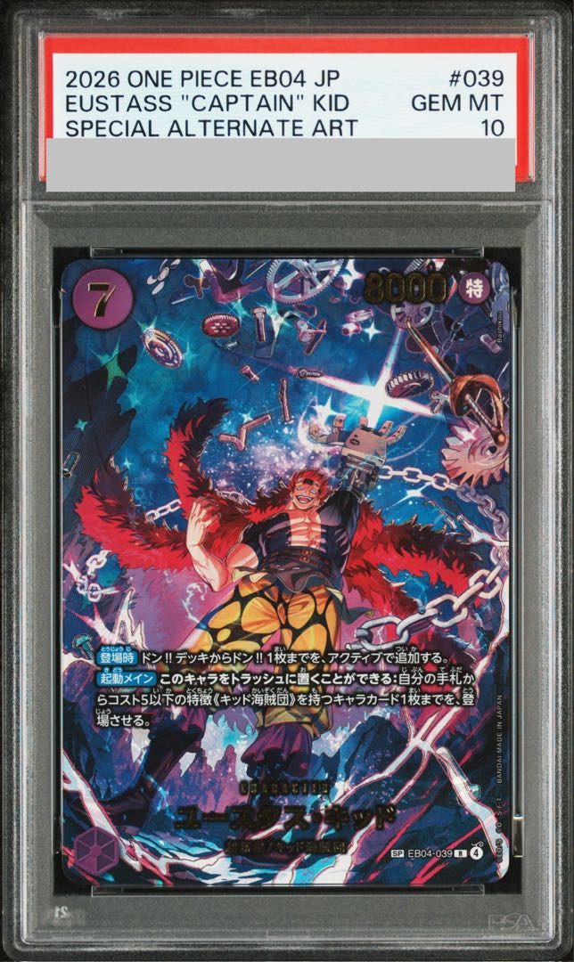 【PSA10】ユースタス・キッド(パラレル) SP EB04-039 1枚