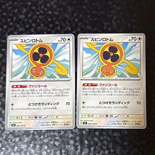 [two] Spin Rotom C 080/102
