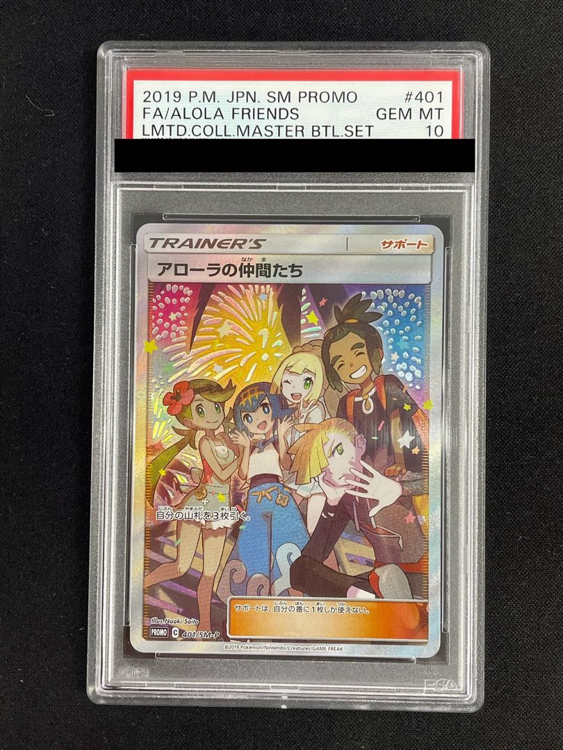 【PSA10】アローラの仲間たち PROMO 401/SM-P