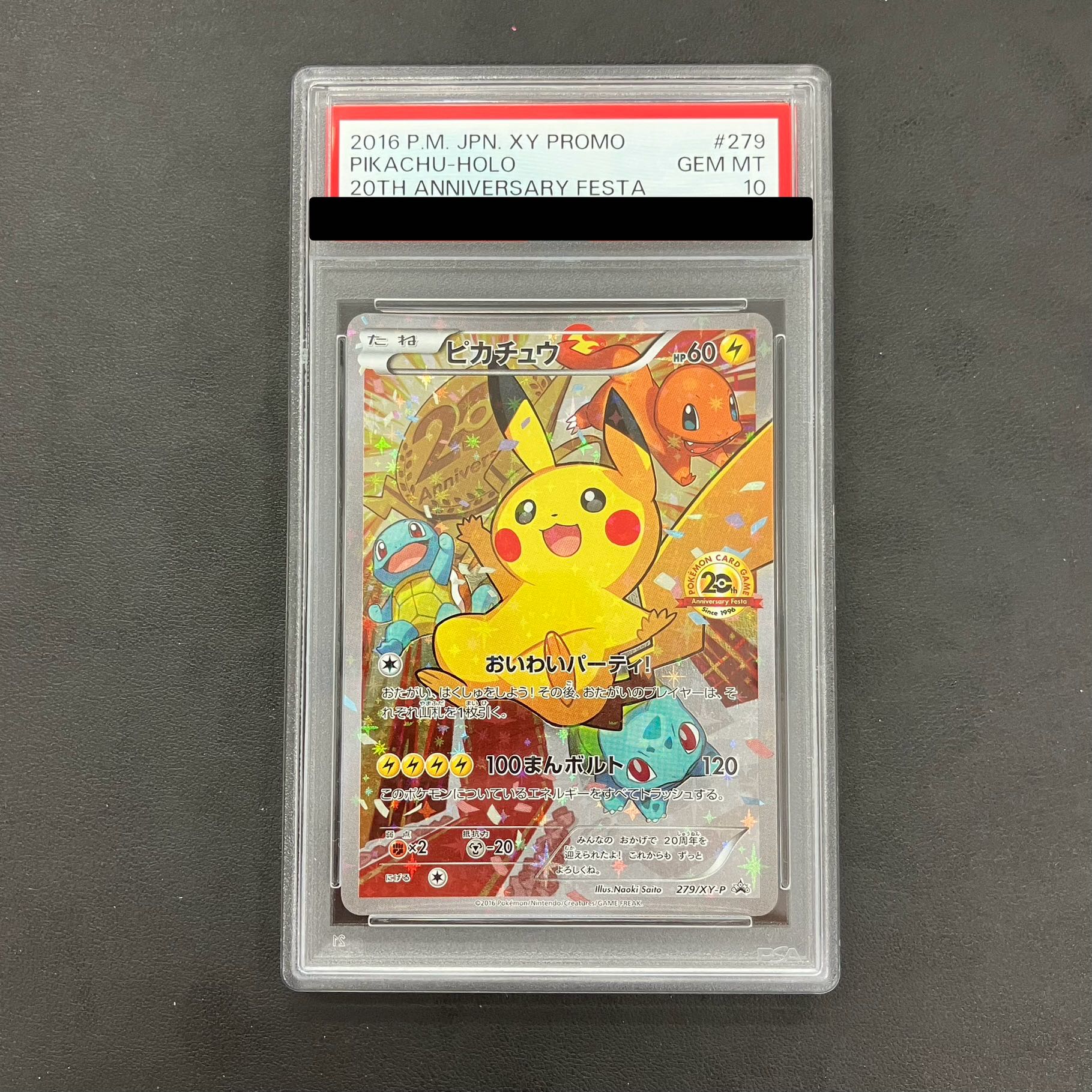 【PSA10】ピカチュウ おいわいピカチュウ(20th) PROMO 279/XY-P