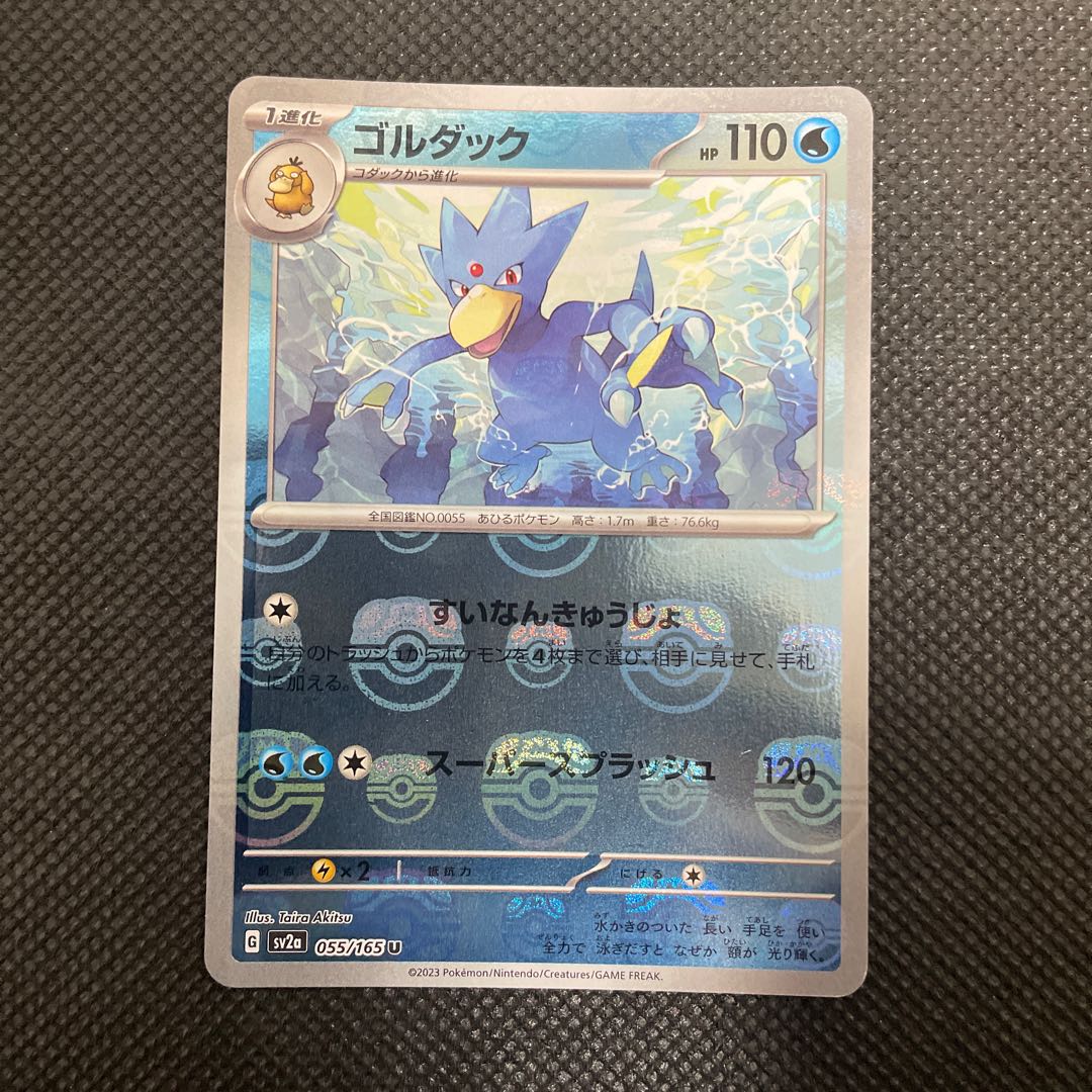Golduck (Master Ball pattern/mirror) U 055/165 1枚