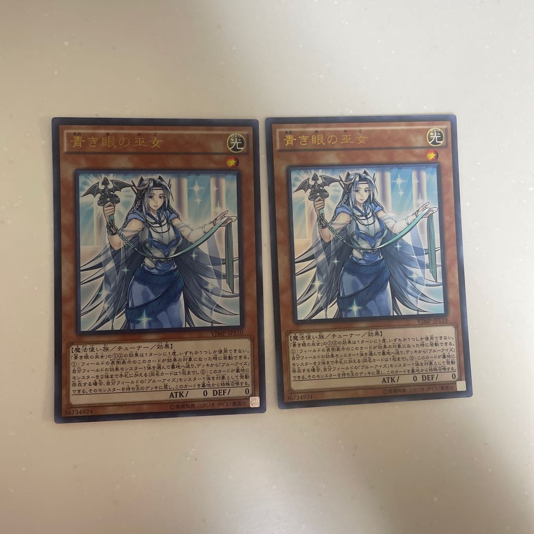 青き眼の巫女 ウルトラレア JP110