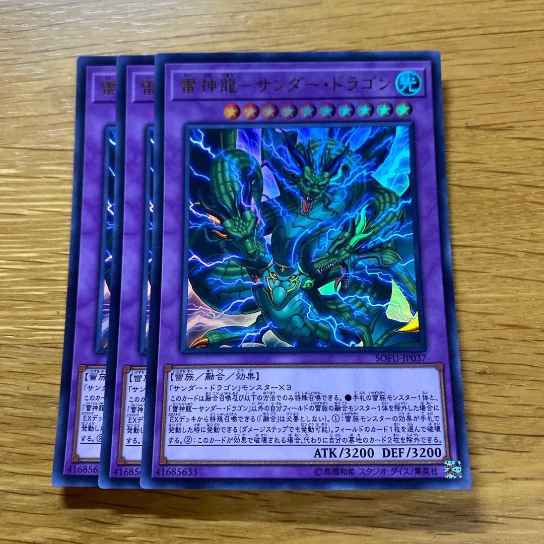 Lightning God Dragon - Thunder Dragon Ultra Rare JP037