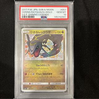 [PSA10] Hikaru Rayquaza H 057/072 1枚