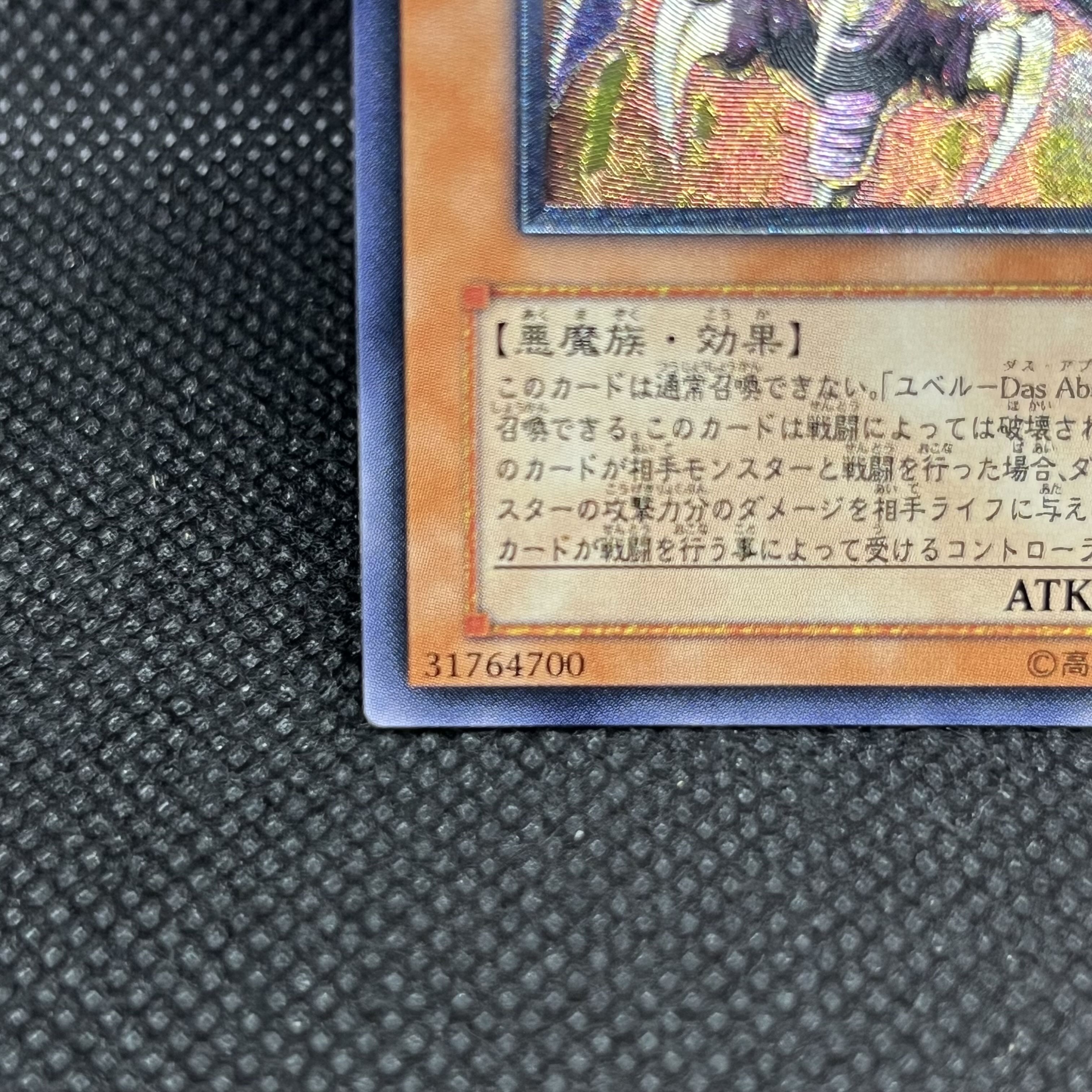 Yubel—The Extremely Sad Dragon, Ultimate Rare PTDN-JP008 1枚