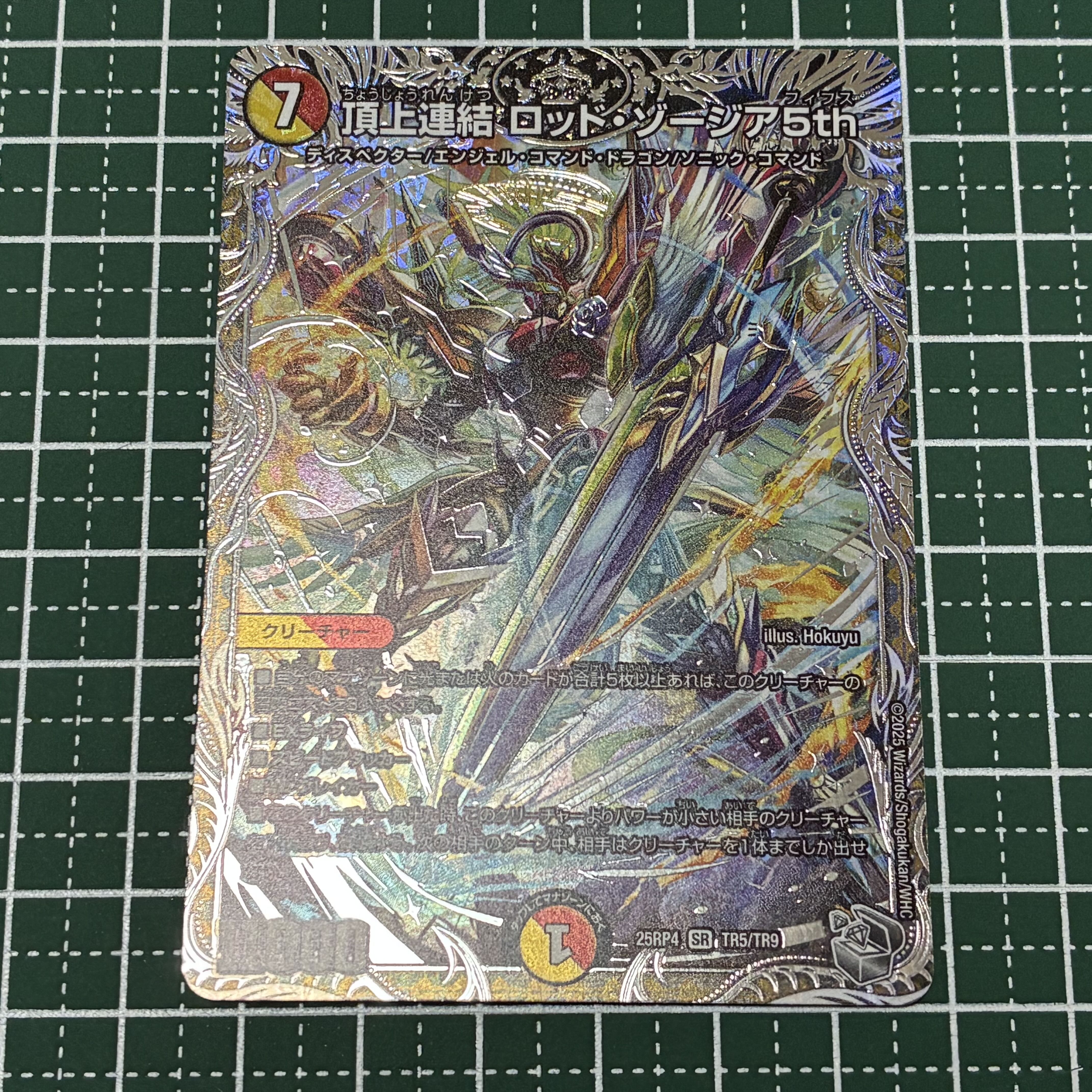 one sheet Summit Consolidated Rod Zozia 5th (Silver Treasure) SR TR5/TR9 1枚