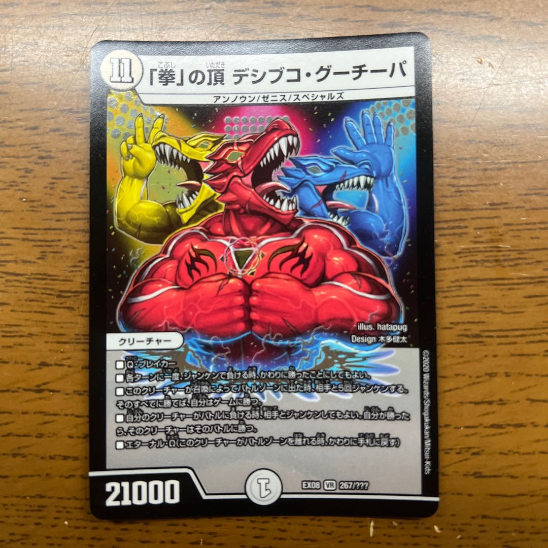 拳」の頂 デシブコ・グーチーパ VR 33/69の通販 引退者 拳」の頂 デシブコ・グーチーパ VR 33/69の通販 引退者