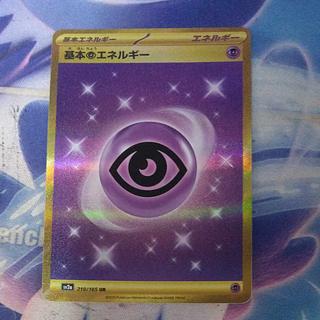 State B State B Basic PsychicEnergy UR 210/165 1枚