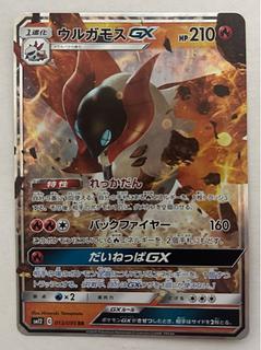 ウルガモスGX　RR 1枚