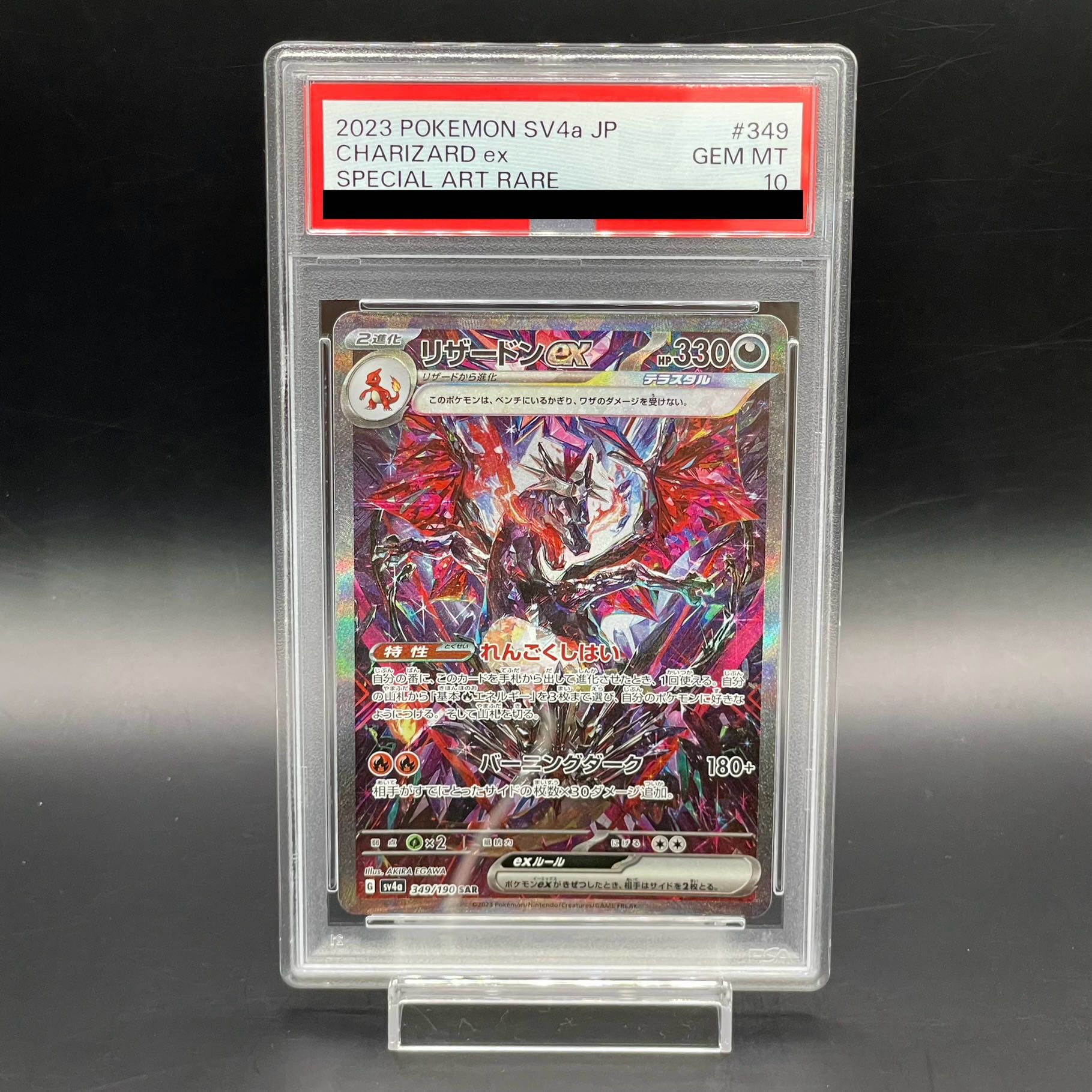 【PSA10】リザードンex SAR 349/190 1枚