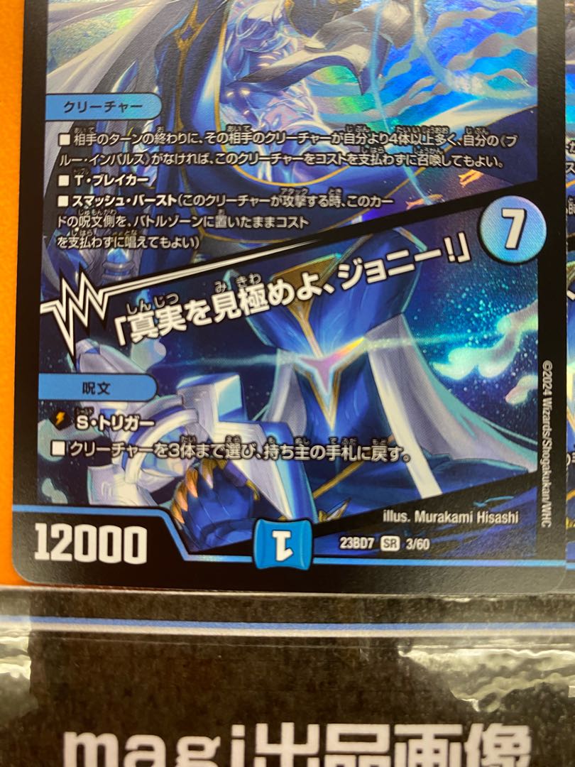 ブルー・インパルス｜「真実を見極めよ、ジョニー!」 SR 3/60