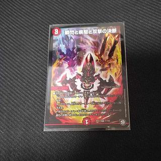 瞬閃と疾駆と双撃の決断 VR 7/102　パーフェクトファイア