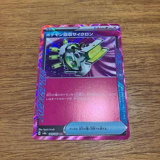 ポケモン回収サイクロン」の激安通販 | magi ポケモン回収サイクロン」の激安通販 | magi