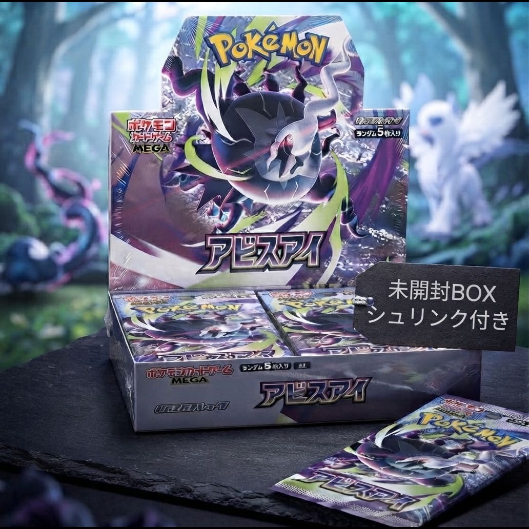 拡張パック「アビスアイ」未開封BOXシュリンク付き 1BOX