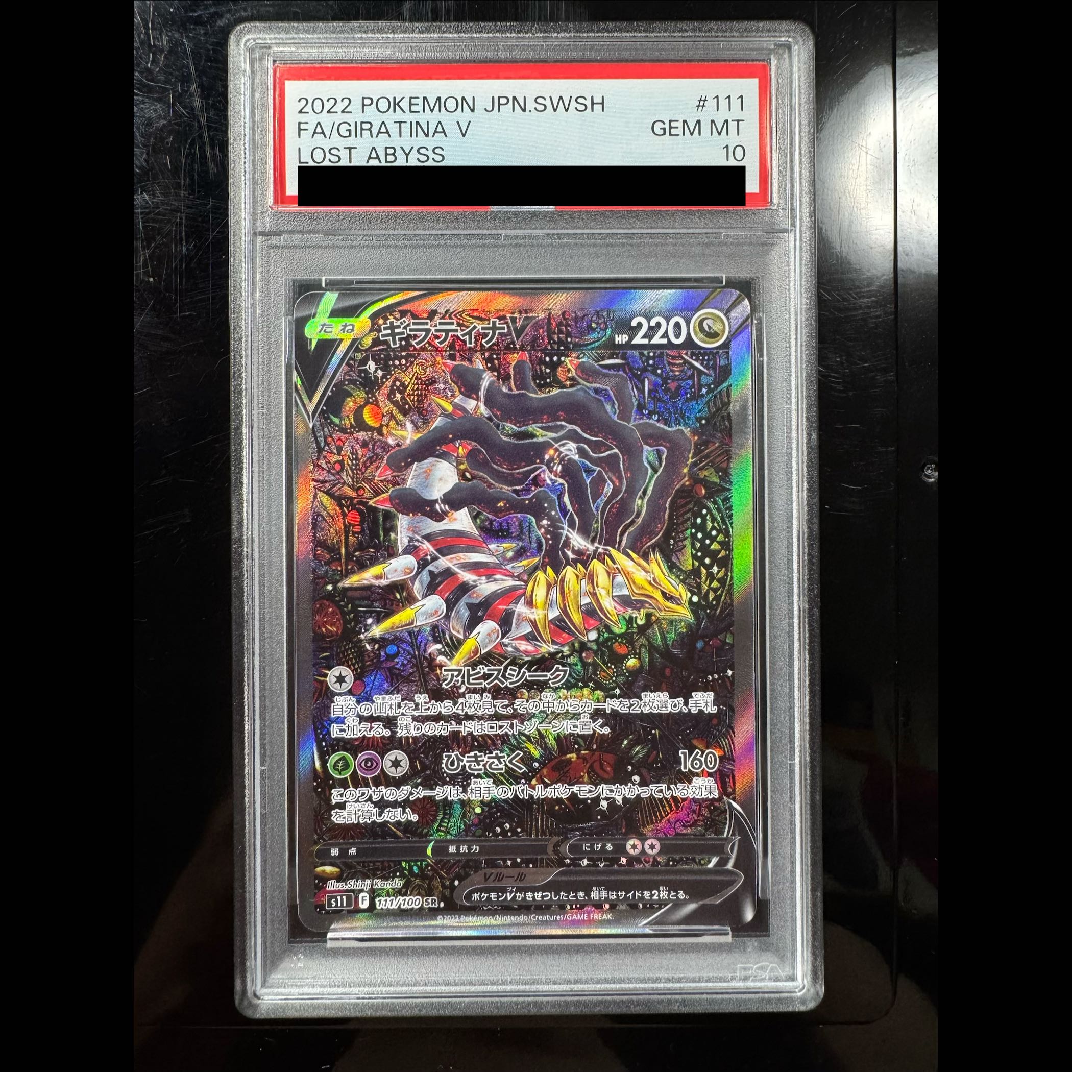 【PSA10】ギラティナV SR 111/100 1枚