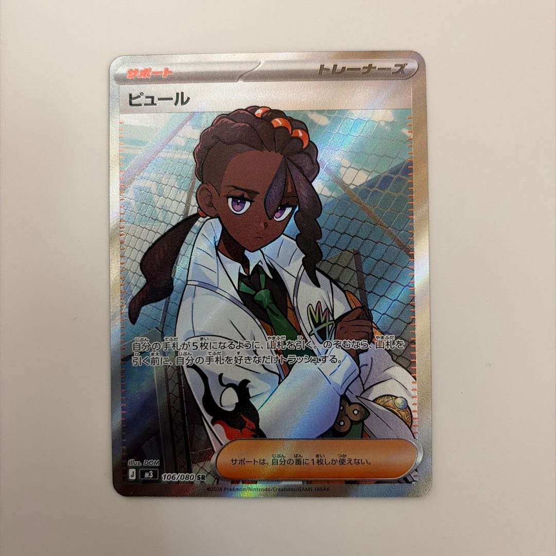 ピュール SR 106/080 1枚