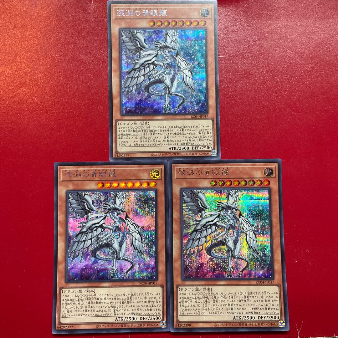 Ahq 2 Lx 1 深淵の青眼龍 シークレットレア JP017 1枚