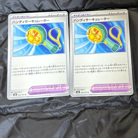 [Two pieces] Handy Circulator U 095/101