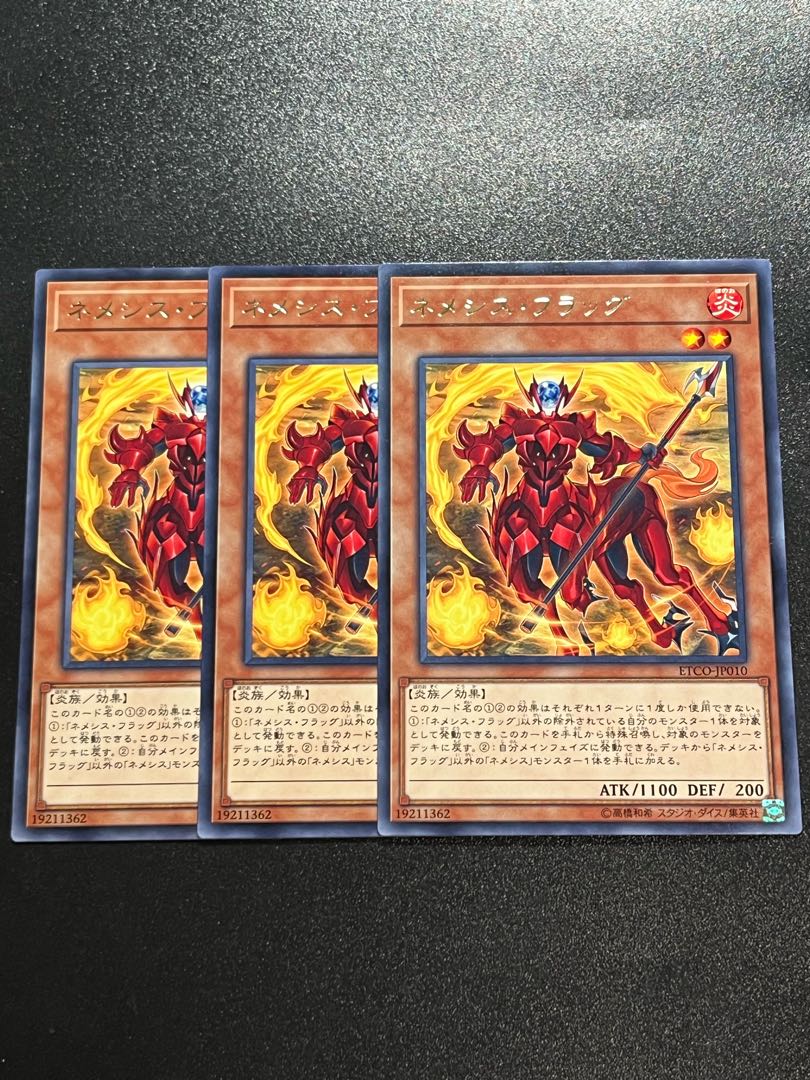 遊戯王スタジオ 3枚 ネメシス・フラッグ レア JP010