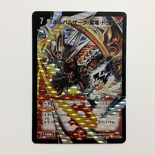 Vorbalzhak, Shiden, Dragon SE (Secret)3/(Secret)3/Y7 1枚