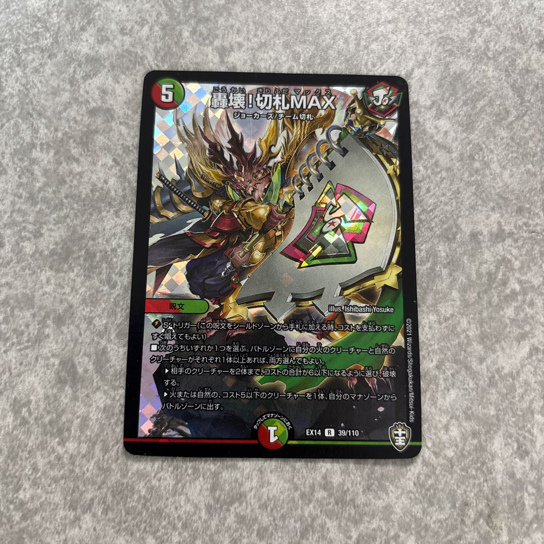 Roaring Break! trump card MAX R-foil 39/110