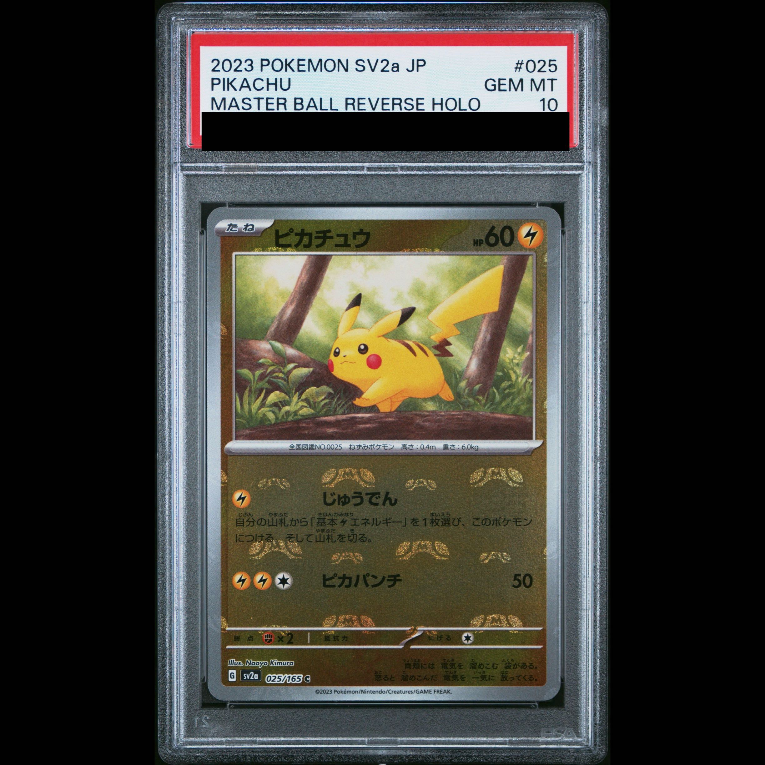 【PSA10】ピカチュウ(マスターボール柄/ミラー仕様) C 025/165 1枚