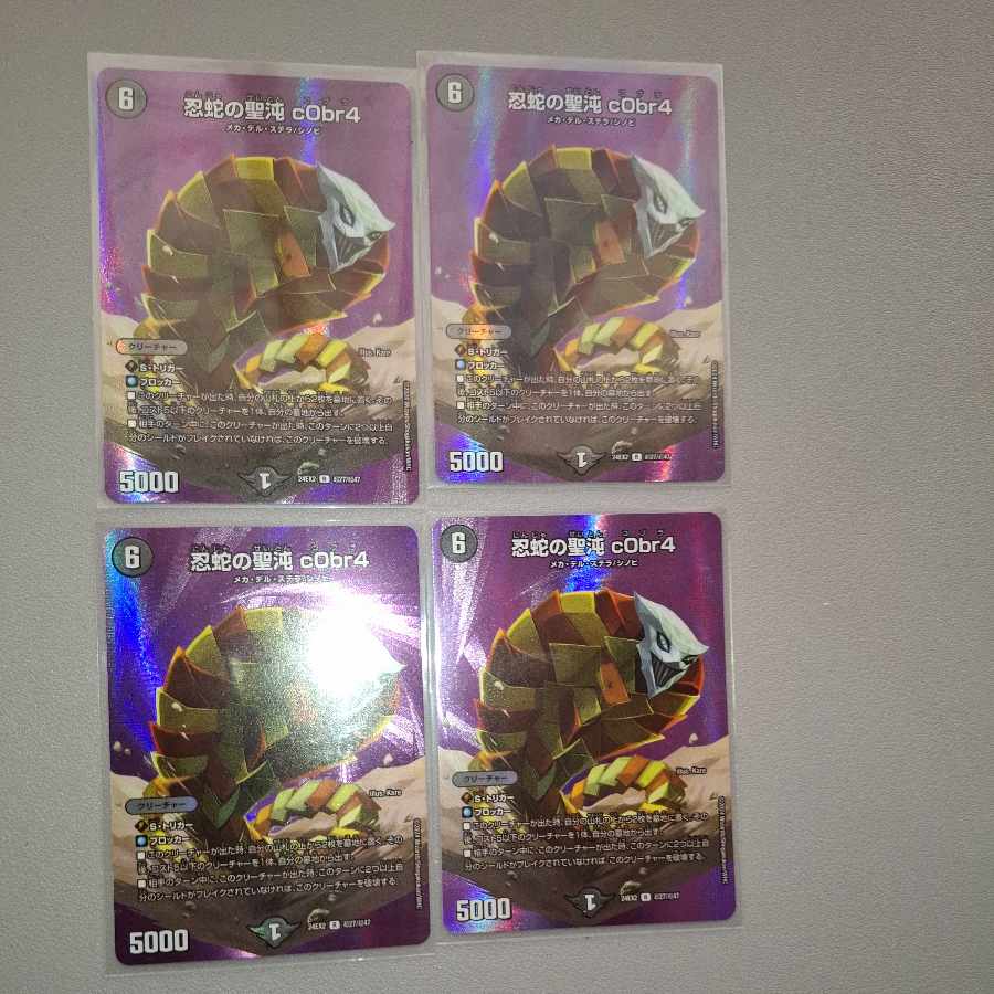 忍蛇の聖沌 c0br4 R-foil 超27/超47の通販 F97 （749554689） | magi