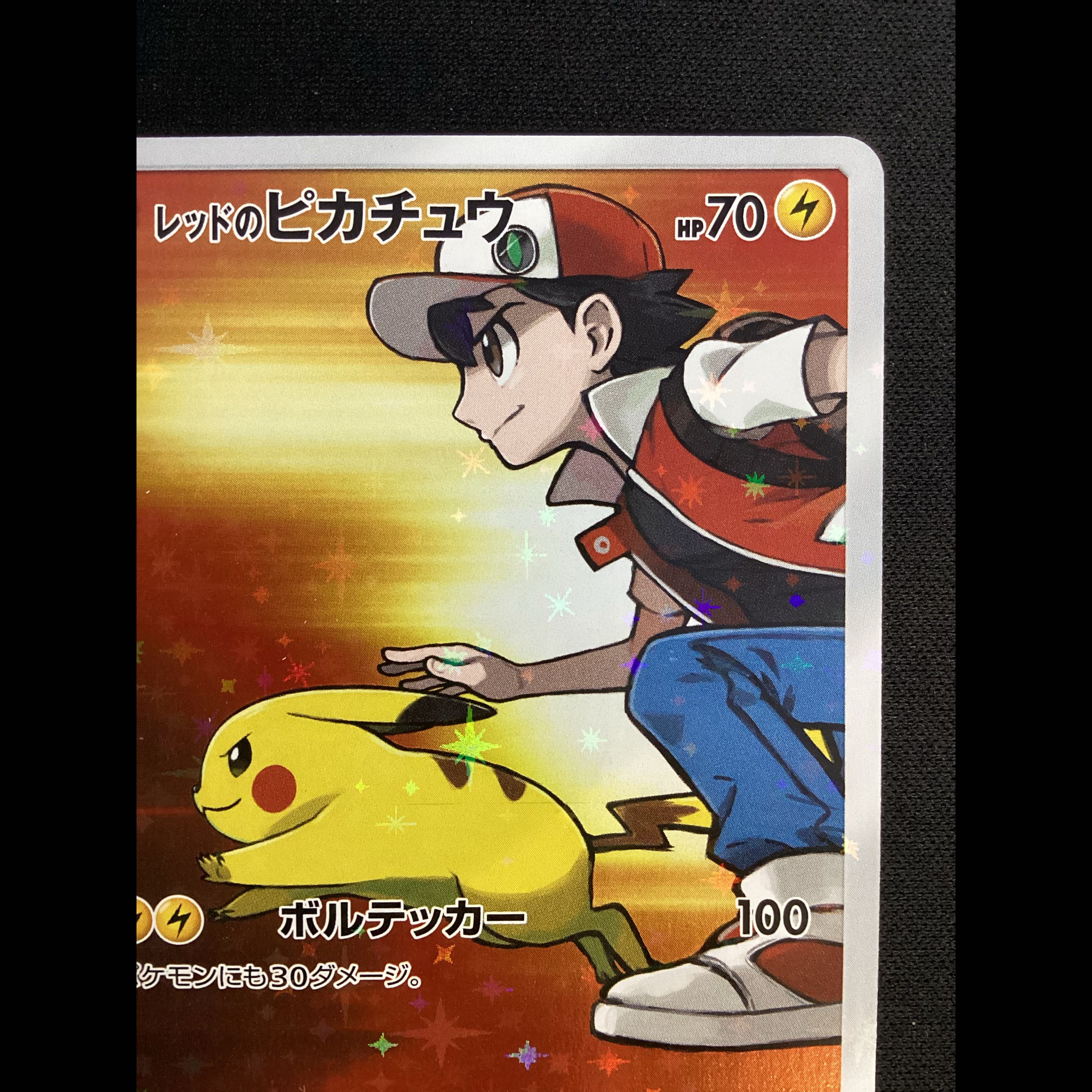 ① (傷有り) レッドのピカチュウ PROMO 270/SM-P 1枚