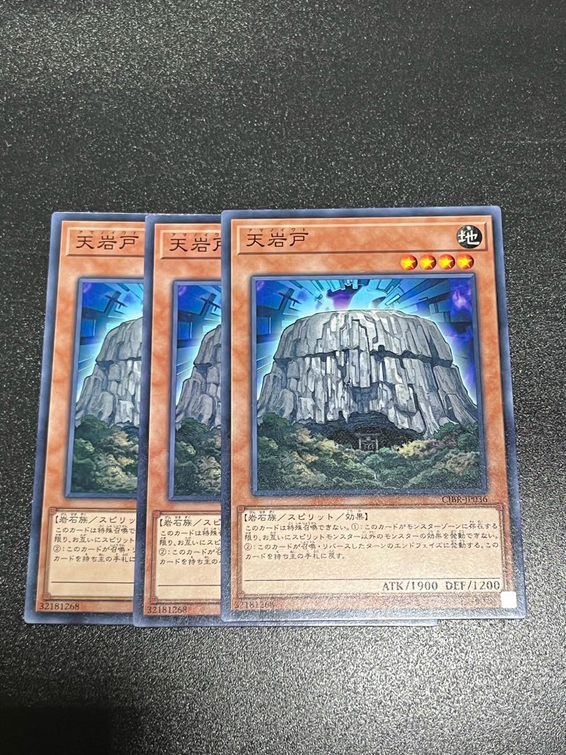 遊戯王スタジオ 3枚 天岩戸 ノーマル JP036