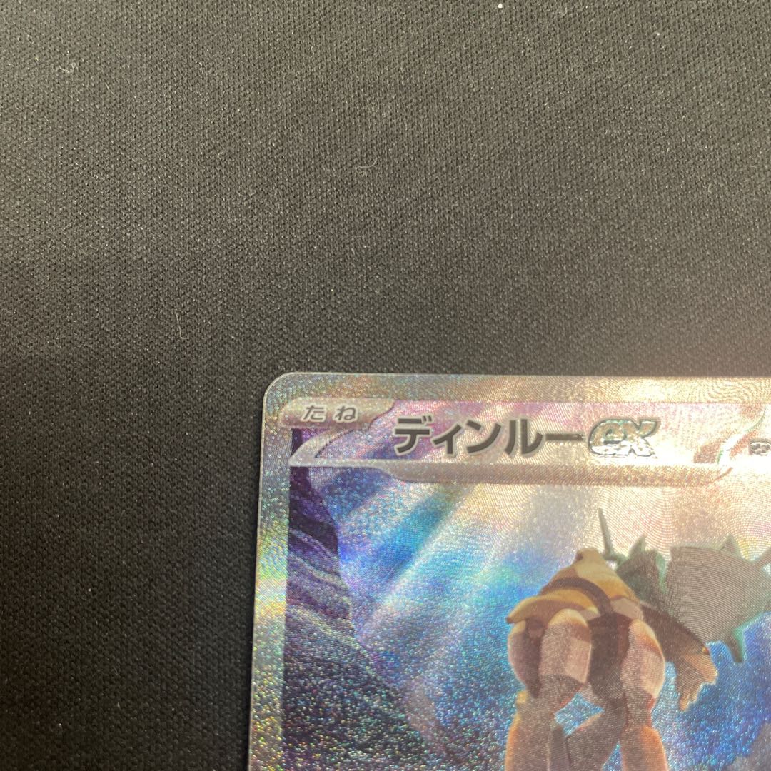 Dinru ex SAR 094/071 1枚