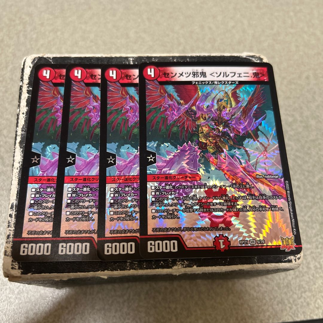 センメツ邪鬼 ＜ソルフェニ.鬼＞ VR 5/76 4枚