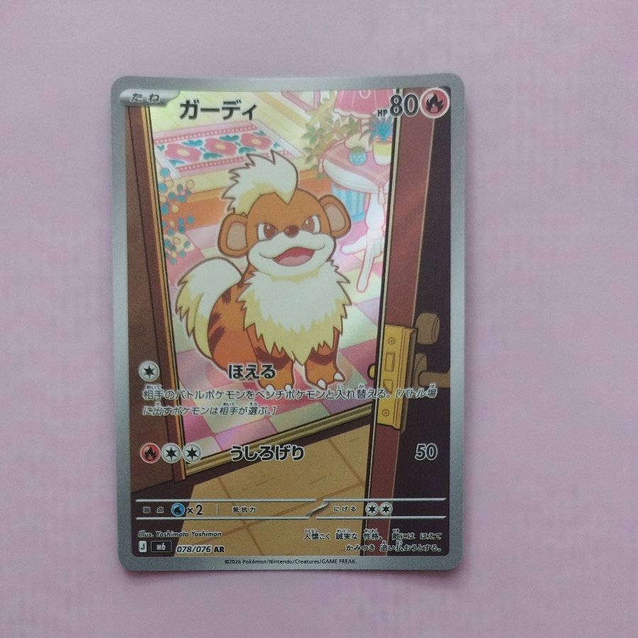 @ @ Growlithe AR 078/076 1枚