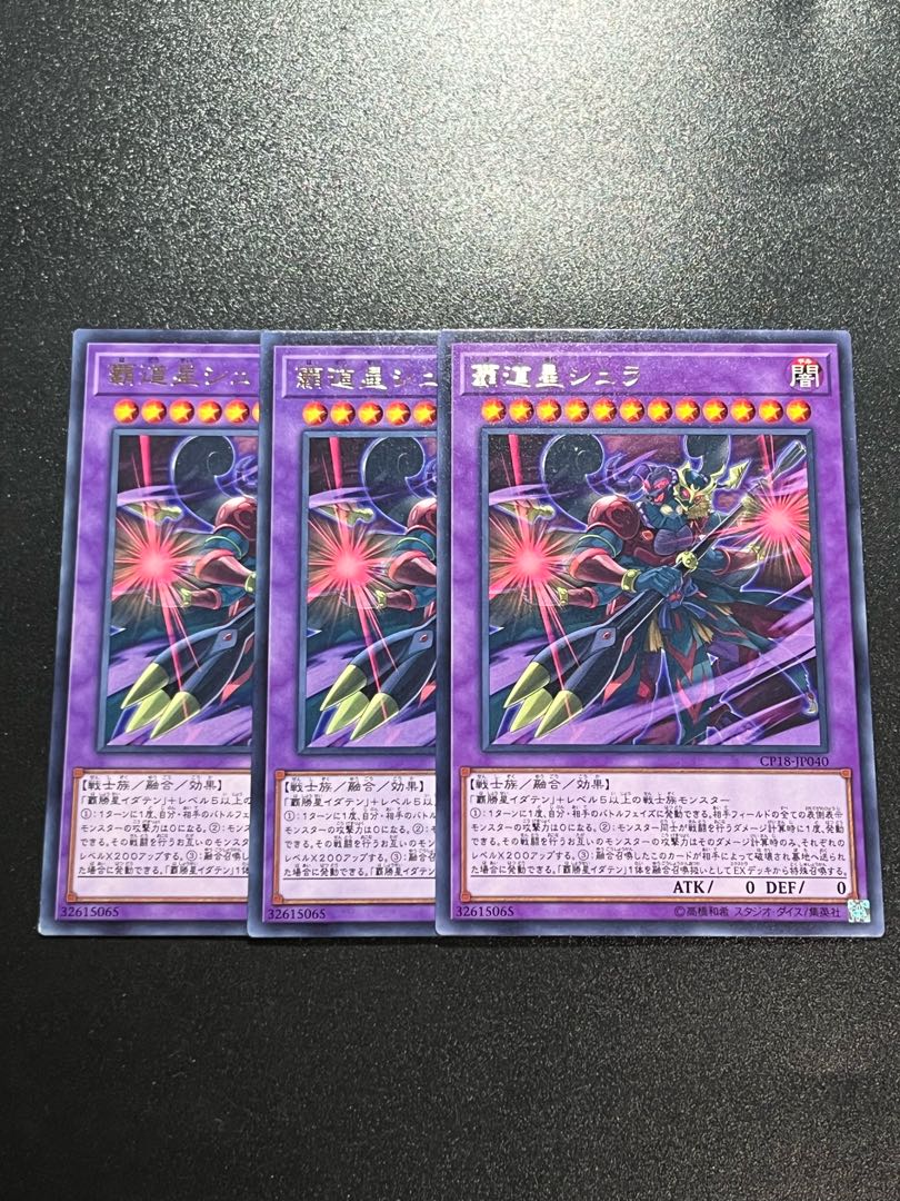 Yu-Gi-Oh Studio 3 copies Shura the Combat Star Rare JP040